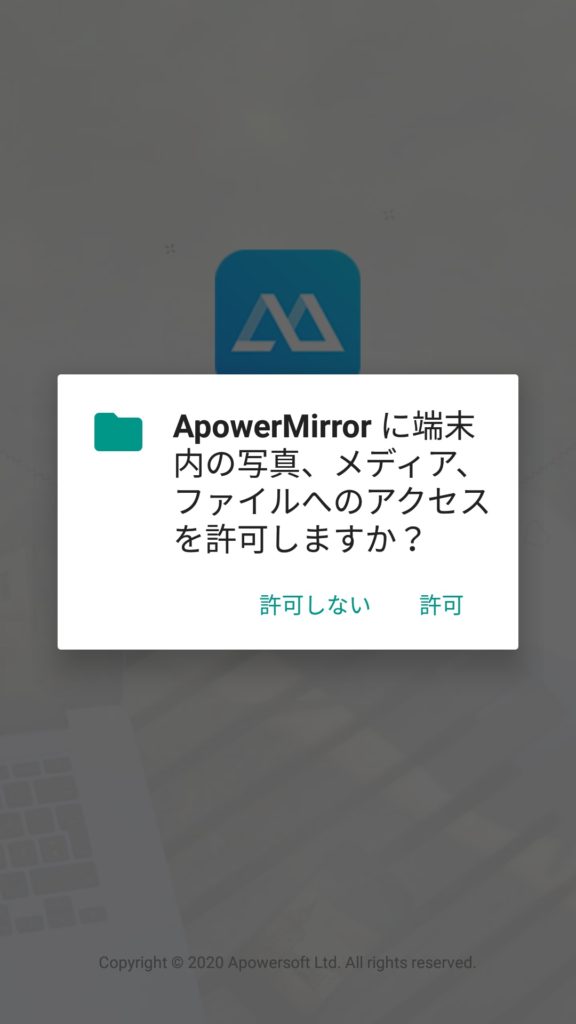 ApowerMirror ファイル認証